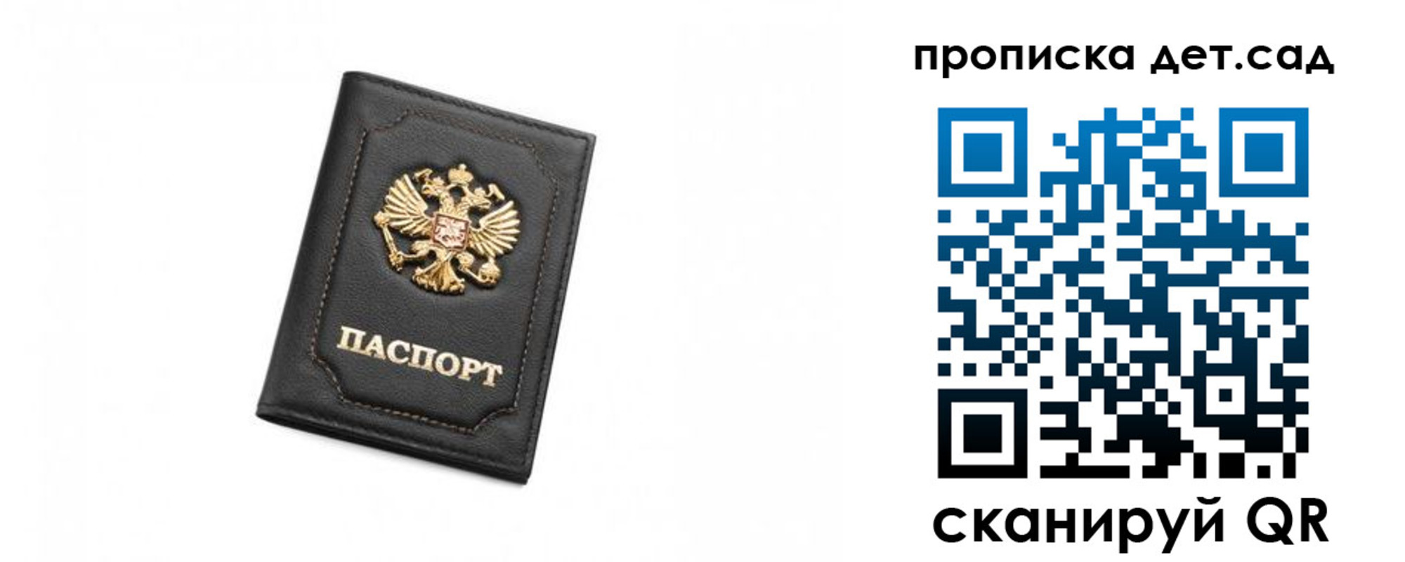 прописка законно в Пересвете