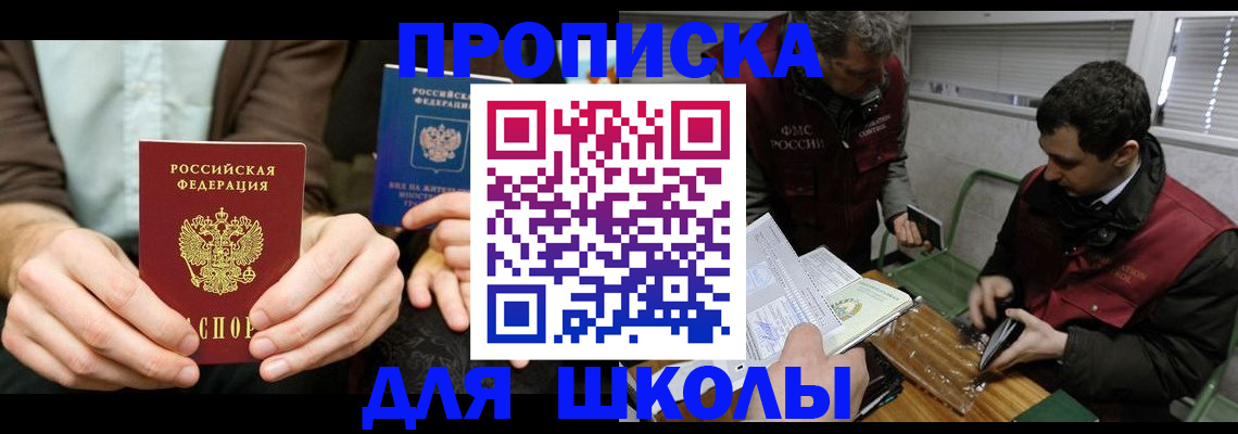 прописка 2025 в Пересвете
