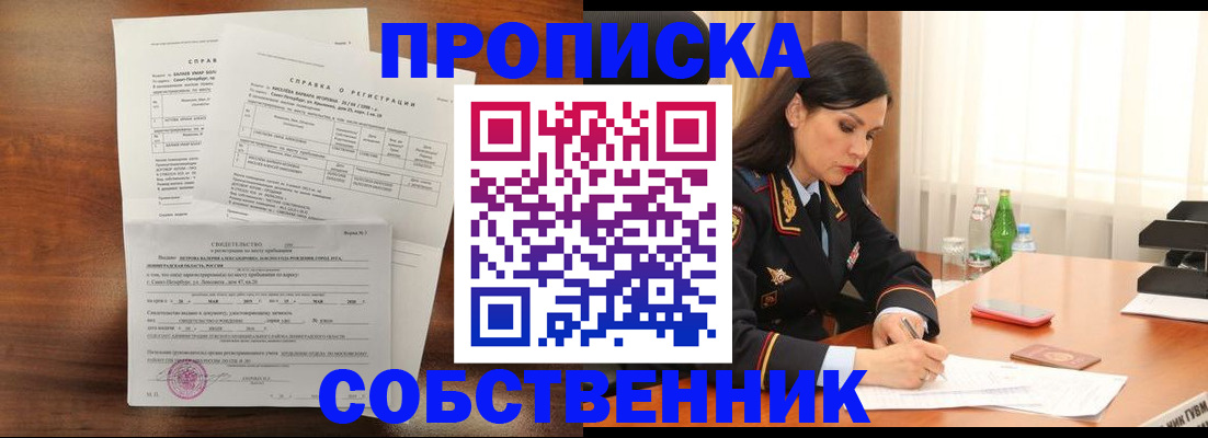 временная прописка в Пересвете