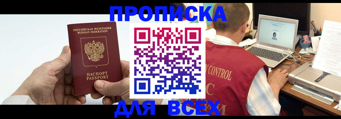 купить прописку в Пересвете