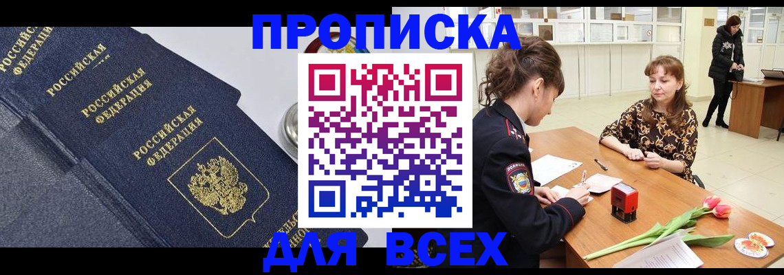 прописка поиск в Пересвете