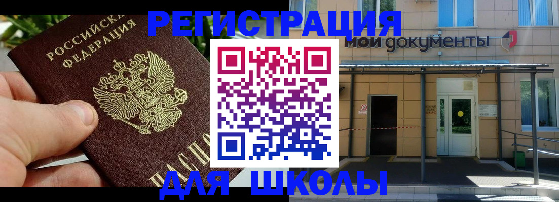прописка в Пересвете