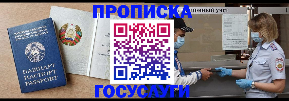 временная прописка в Пересвете